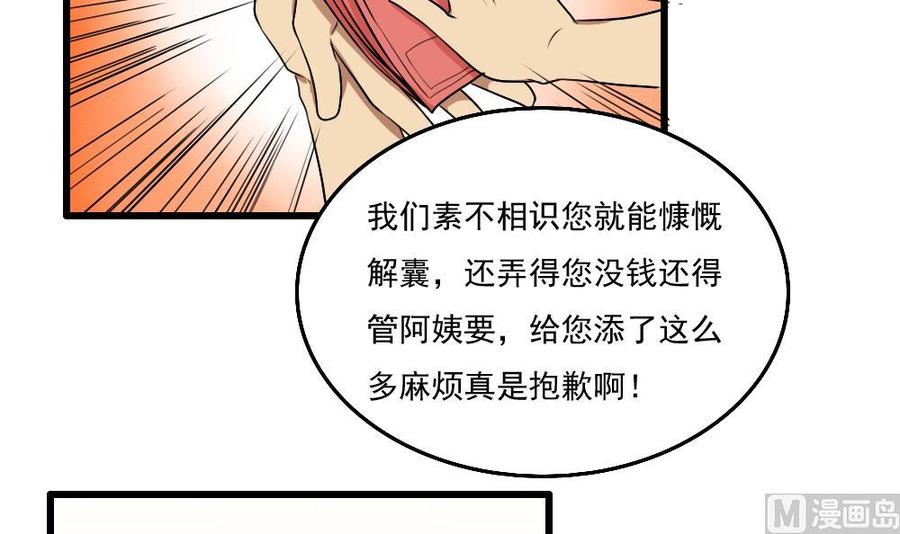 都是黑丝惹的祸 73 第73话 难念的经 第22页