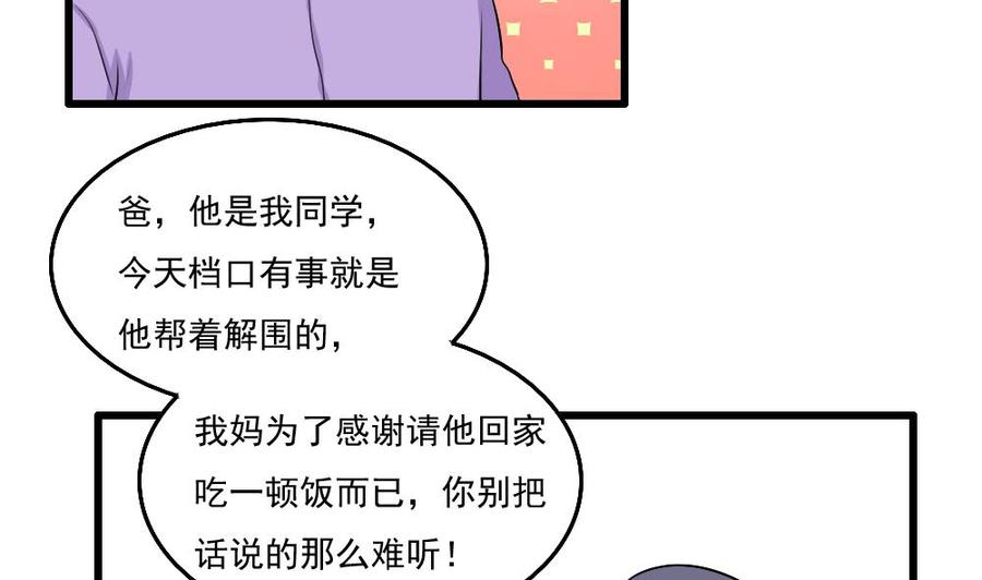 都是黑丝惹的祸 73 第73话 难念的经 第8页