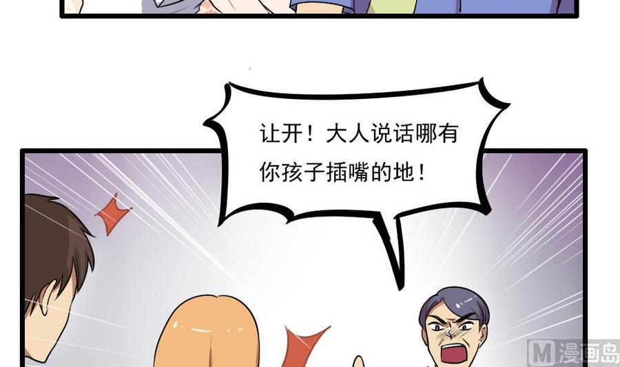 都是黑丝惹的祸 73 第73话 难念的经 第10页