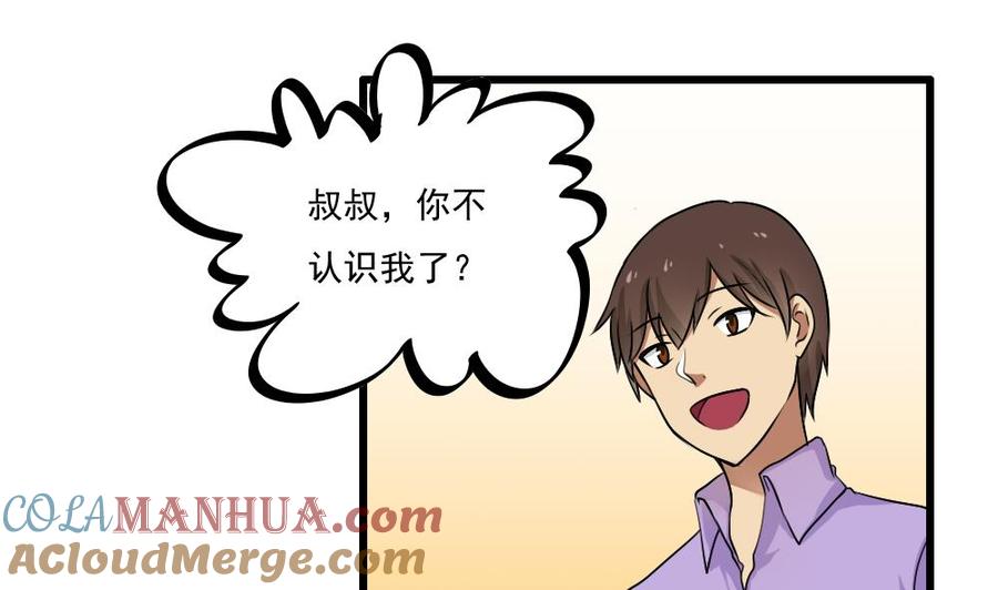 都是黑丝惹的祸 73 第73话 难念的经 第17页