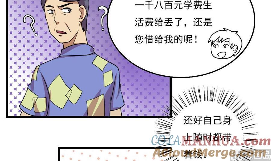 都是黑丝惹的祸 73 第73话 难念的经 第19页