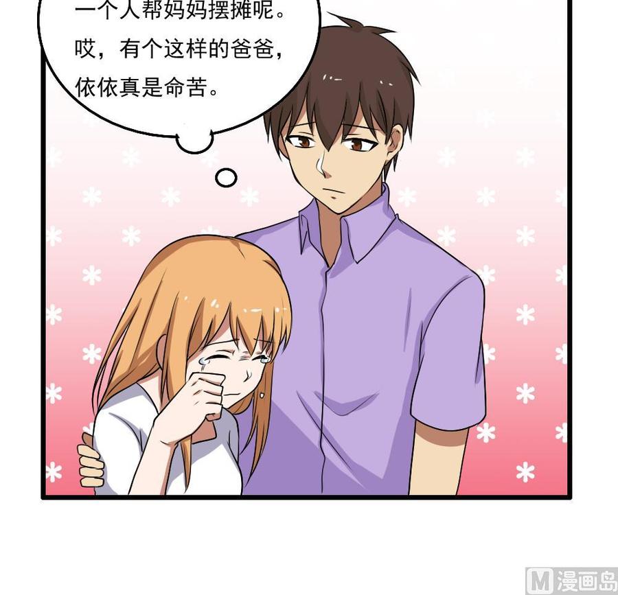 都是黑丝惹的祸 73 第73话 难念的经 第16页