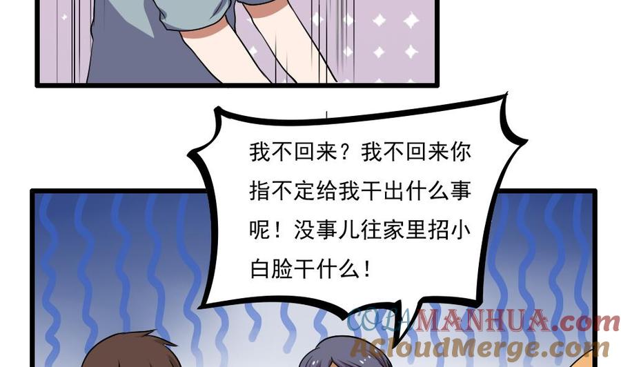 都是黑丝惹的祸 73 第73话 难念的经 第5页