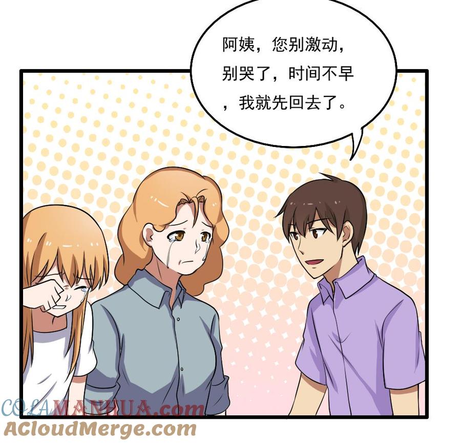 都是黑丝惹的祸 73 第73话 难念的经 第29页