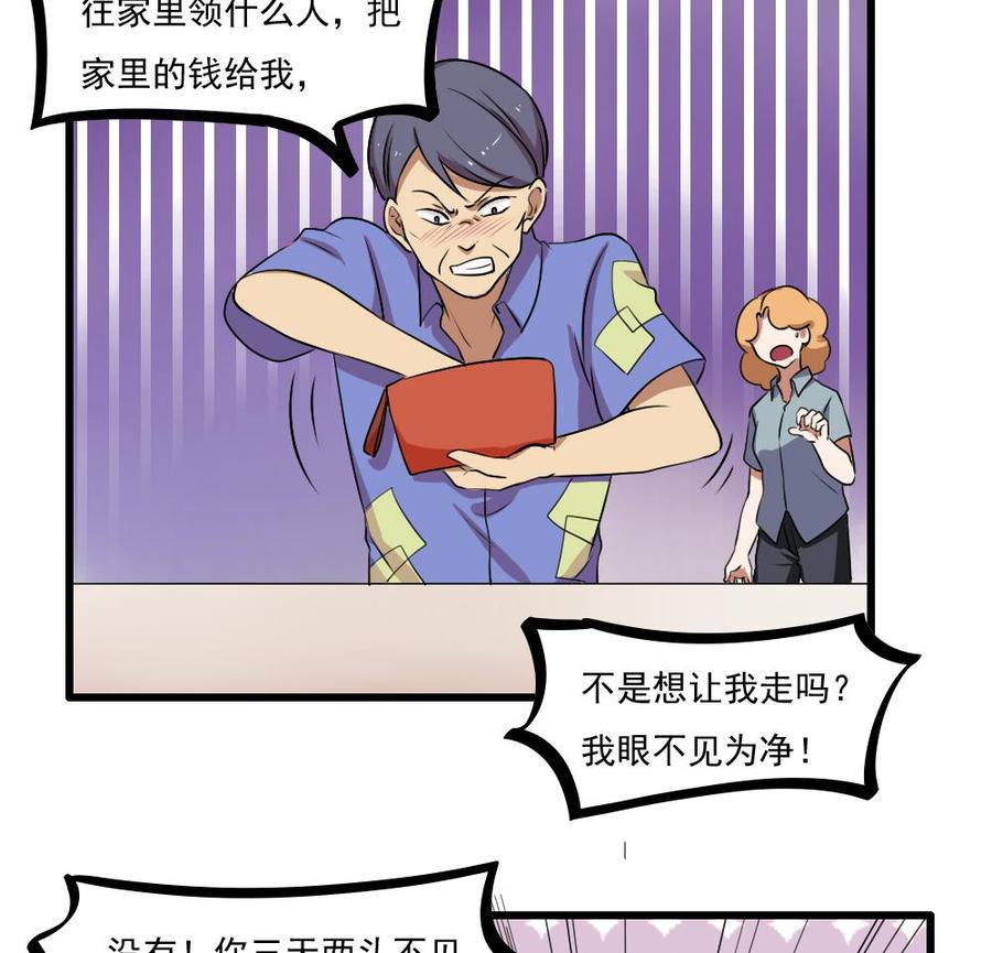 都是黑丝惹的祸 73 第73话 难念的经 第14页