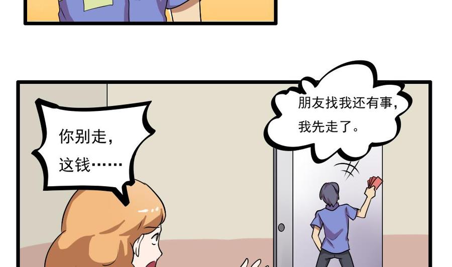 都是黑丝惹的祸 73 第73话 难念的经 第24页