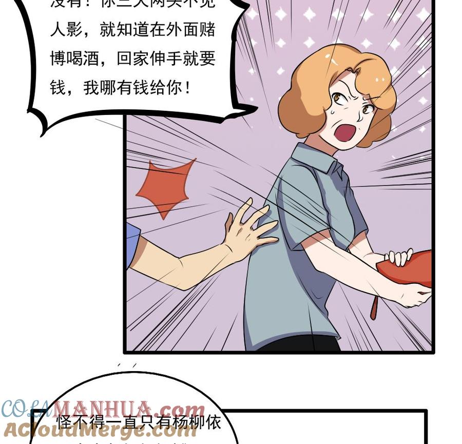 都是黑丝惹的祸 73 第73话 难念的经 第15页