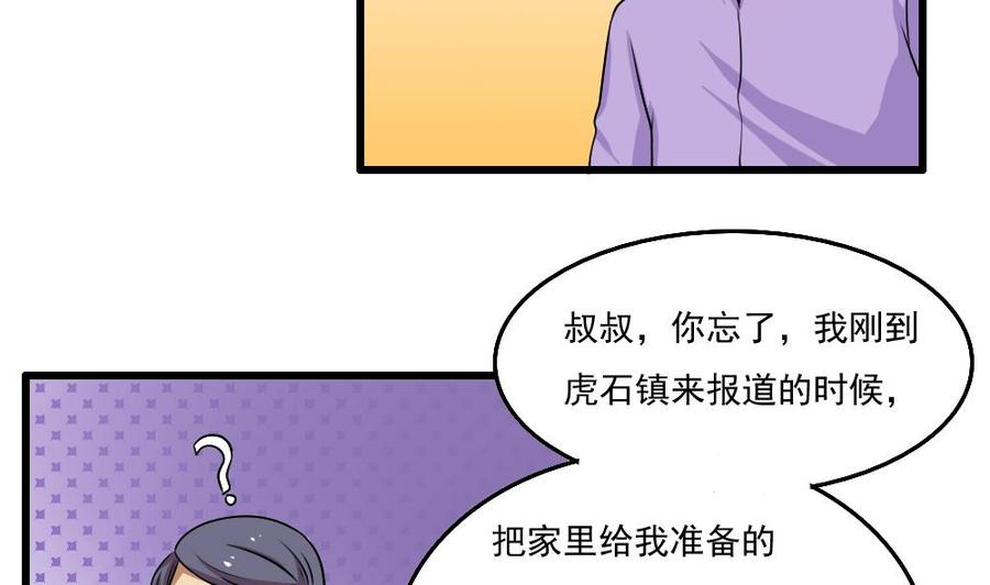 都是黑丝惹的祸 73 第73话 难念的经 第18页