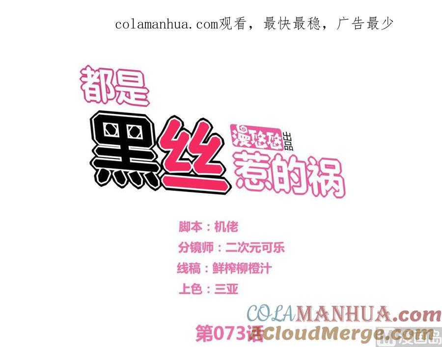 都是黑丝惹的祸 73 第73话 难念的经 第1页