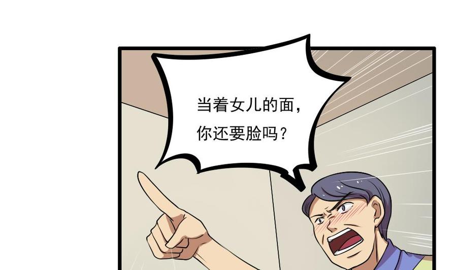 都是黑丝惹的祸 73 第73话 难念的经 第2页