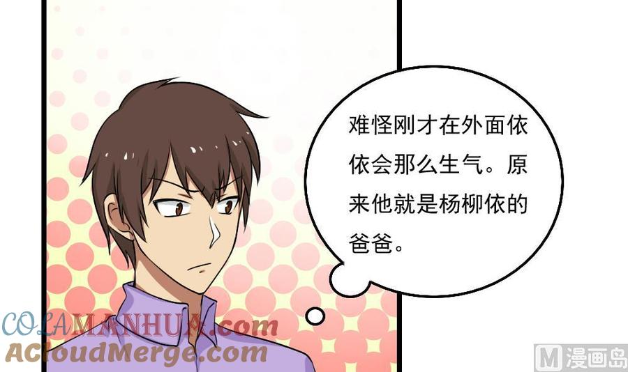 都是黑丝惹的祸 73 第73话 难念的经 第7页