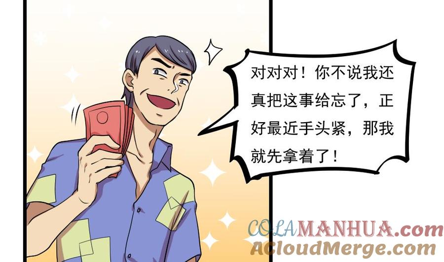 都是黑丝惹的祸 73 第73话 难念的经 第23页