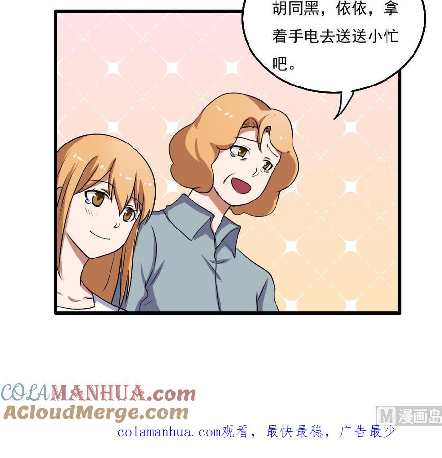 都是黑丝惹的祸 73 第73话 难念的经 第31页