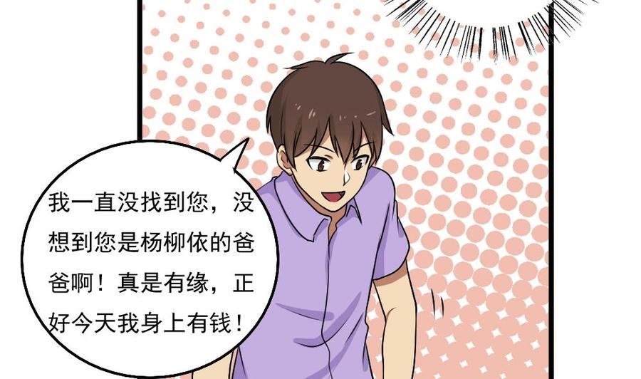 都是黑丝惹的祸 73 第73话 难念的经 第20页