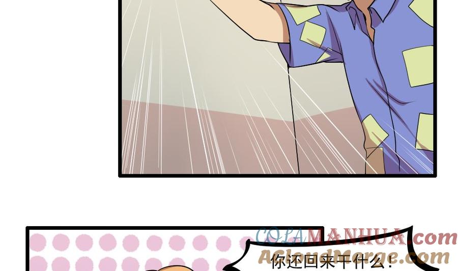 都是黑丝惹的祸 73 第73话 难念的经 第3页