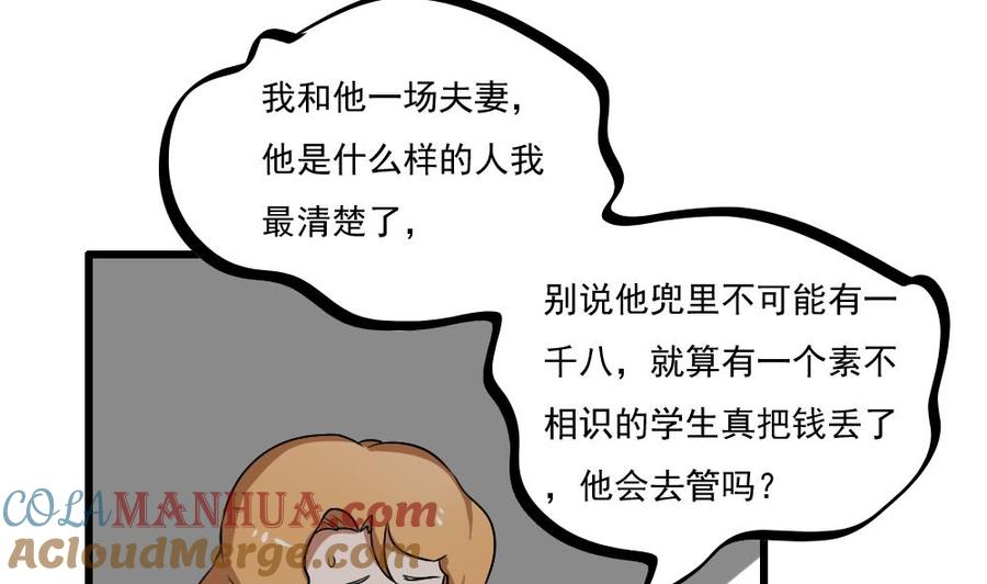 都是黑丝惹的祸 73 第73话 难念的经 第27页