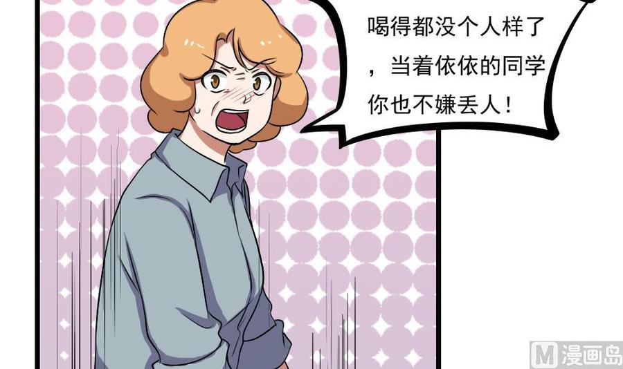 都是黑丝惹的祸 73 第73话 难念的经 第4页