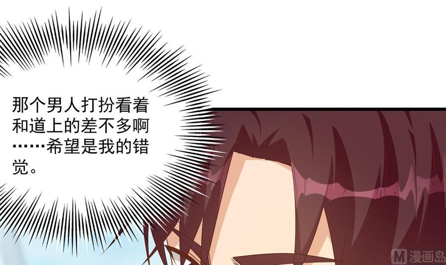 都是黑丝惹的祸 739 第二季 第490话 小人跟踪 第15页