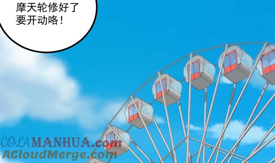 都是黑丝惹的祸 739 第二季 第490话 小人跟踪 第19页