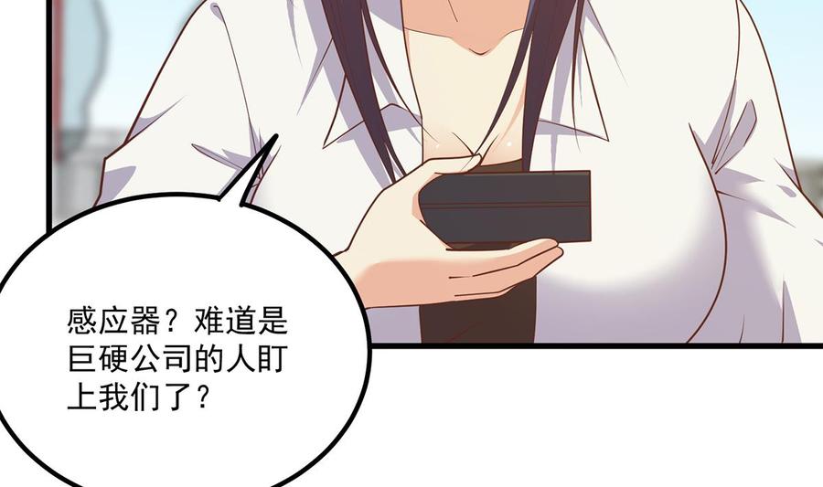 都是黑丝惹的祸 739 第二季 第490话 小人跟踪 第35页