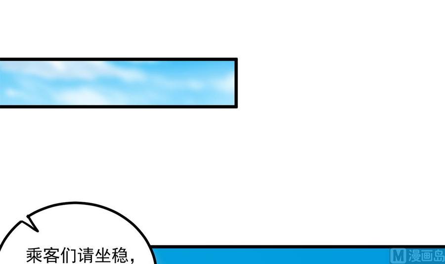 都是黑丝惹的祸 739 第二季 第490话 小人跟踪 第18页