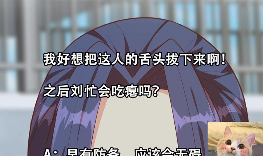 都是黑丝惹的祸 739 第二季 第490话 小人跟踪 第56页