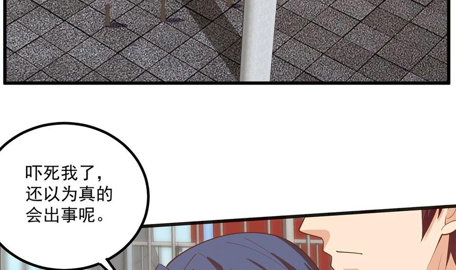 都是黑丝惹的祸 739 第二季 第490话 小人跟踪 第23页