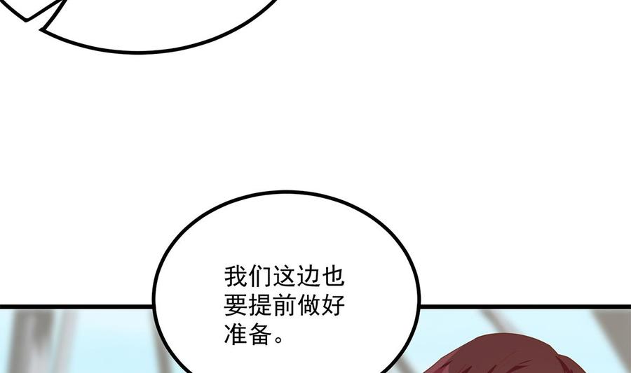 都是黑丝惹的祸 739 第二季 第490话 小人跟踪 第38页