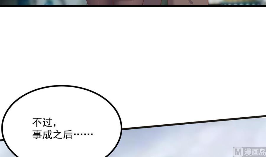 都是黑丝惹的祸 739 第二季 第490话 小人跟踪 第51页