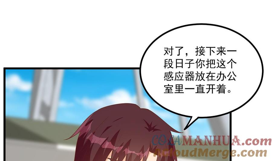 都是黑丝惹的祸 739 第二季 第490话 小人跟踪 第31页