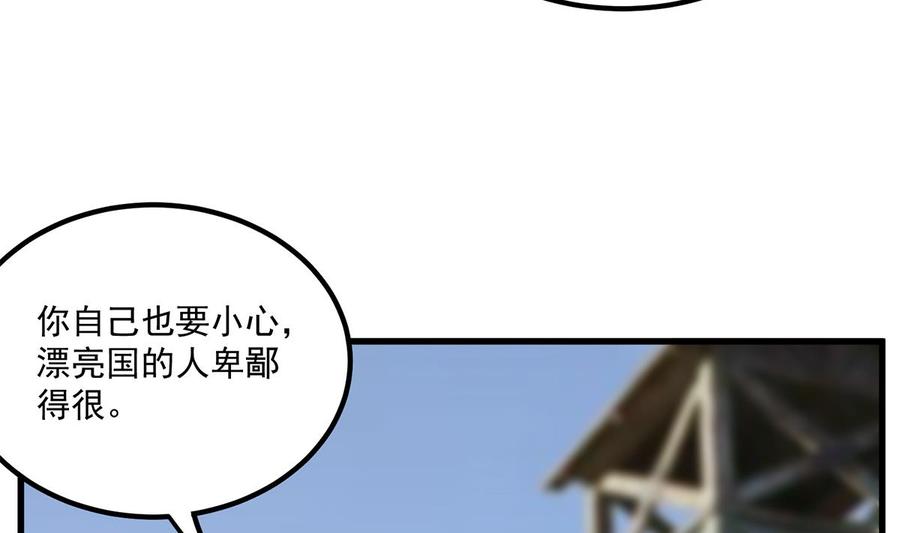 都是黑丝惹的祸 739 第二季 第490话 小人跟踪 第41页