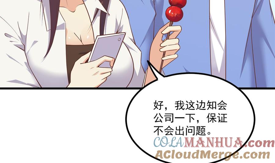 都是黑丝惹的祸 739 第二季 第490话 小人跟踪 第40页