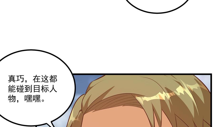 都是黑丝惹的祸 739 第二季 第490话 小人跟踪 第44页