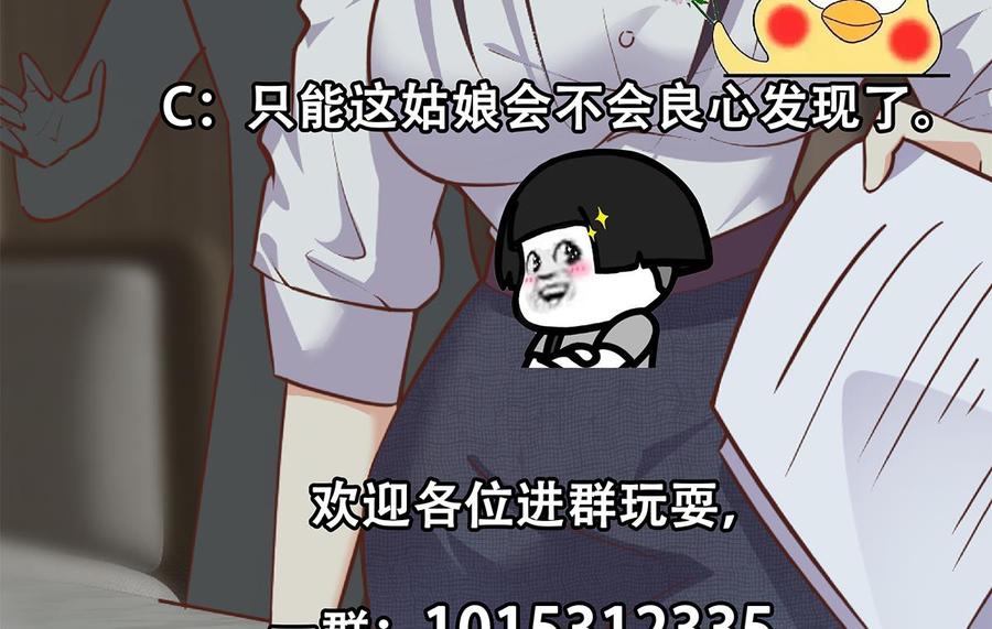 都是黑丝惹的祸 740 第二季 第491话 美人心计 第62页