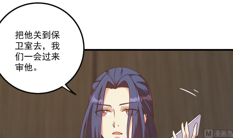 都是黑丝惹的祸 740 第二季 第491话 美人心计 第45页