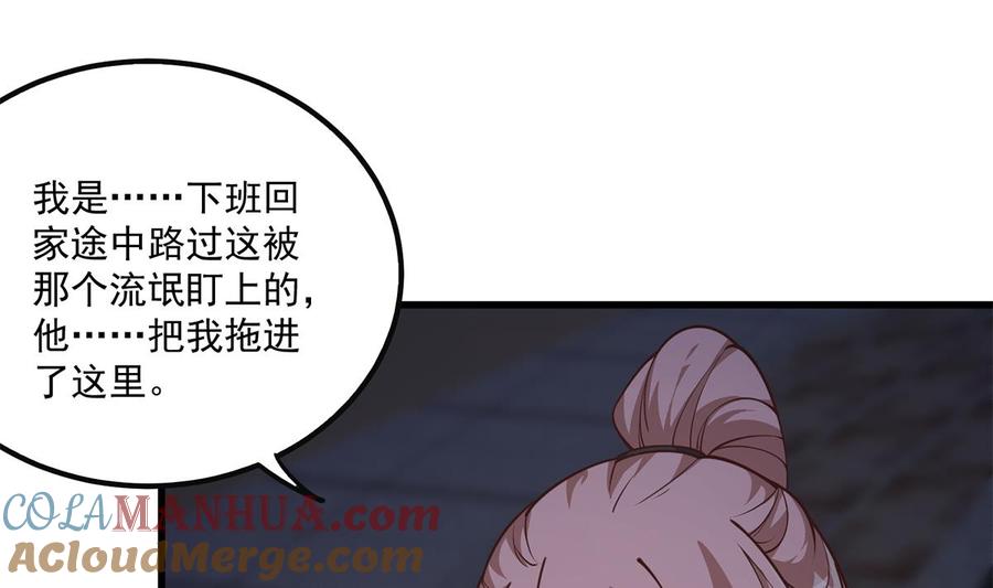 都是黑丝惹的祸 740 第二季 第491话 美人心计 第31页