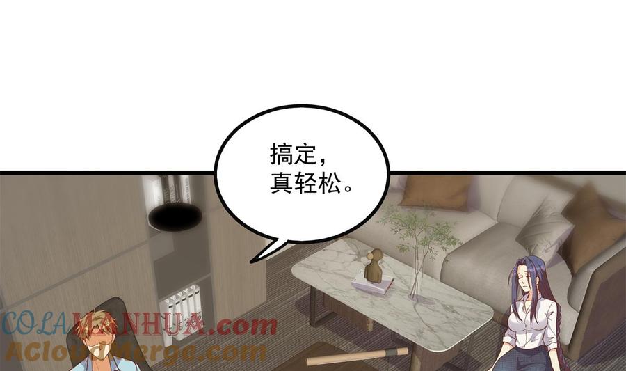 都是黑丝惹的祸 740 第二季 第491话 美人心计 第55页