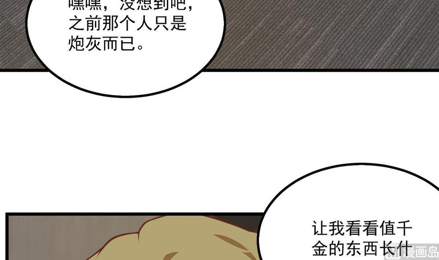 都是黑丝惹的祸 740 第二季 第491话 美人心计 第57页