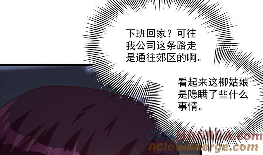 都是黑丝惹的祸 740 第二季 第491话 美人心计 第34页