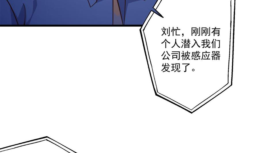 都是黑丝惹的祸 740 第二季 第491话 美人心计 第41页