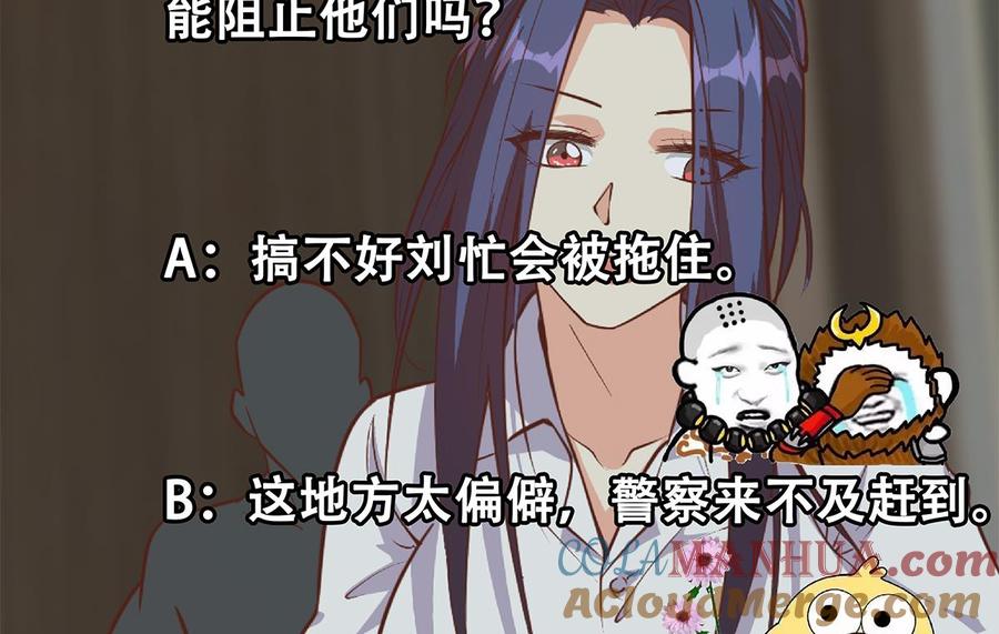 都是黑丝惹的祸 740 第二季 第491话 美人心计 第61页
