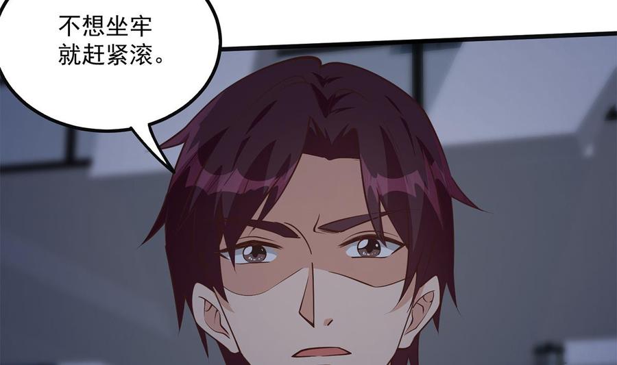 都是黑丝惹的祸 740 第二季 第491话 美人心计 第23页