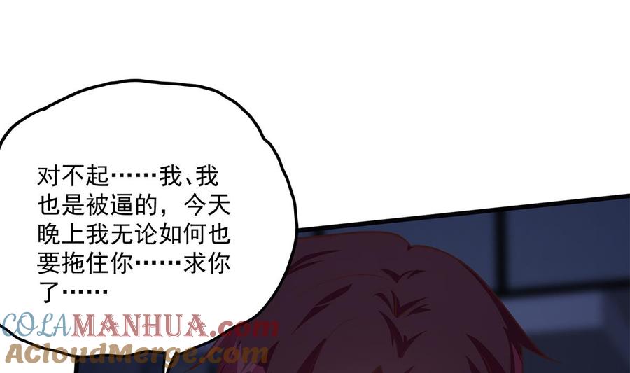 都是黑丝惹的祸 741 第二季 第492话 强行拦车 第16页