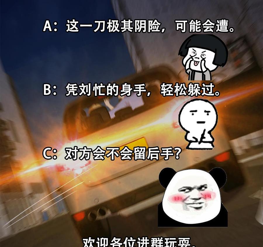 都是黑丝惹的祸 741 第二季 第492话 强行拦车 第56页