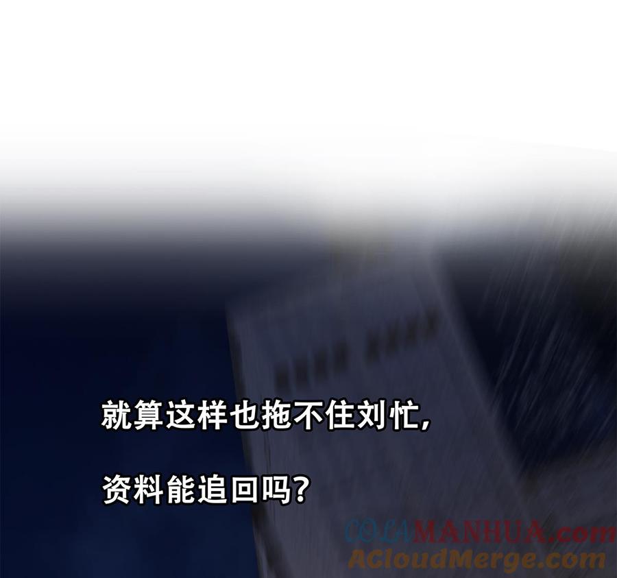 都是黑丝惹的祸 741 第二季 第492话 强行拦车 第55页