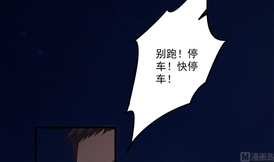 都是黑丝惹的祸 741 第二季 第492话 强行拦车 第24页