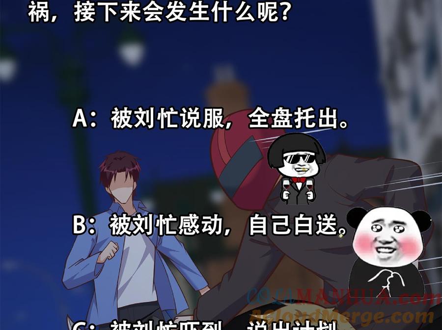 都是黑丝惹的祸 742 第二季 第493话 毫无所知？ 第61页