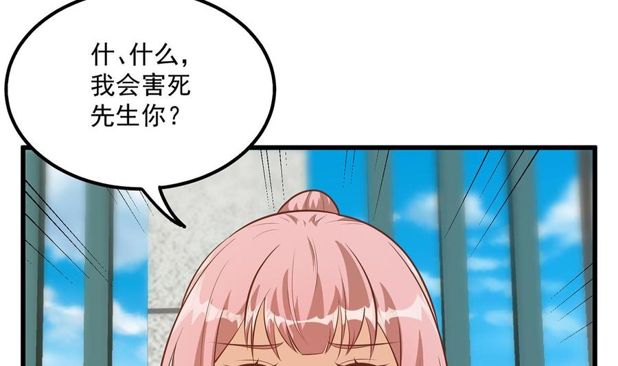 都是黑丝惹的祸 742 第二季 第493话 毫无所知？ 第56页