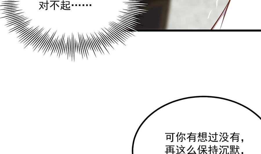 都是黑丝惹的祸 742 第二季 第493话 毫无所知？ 第53页