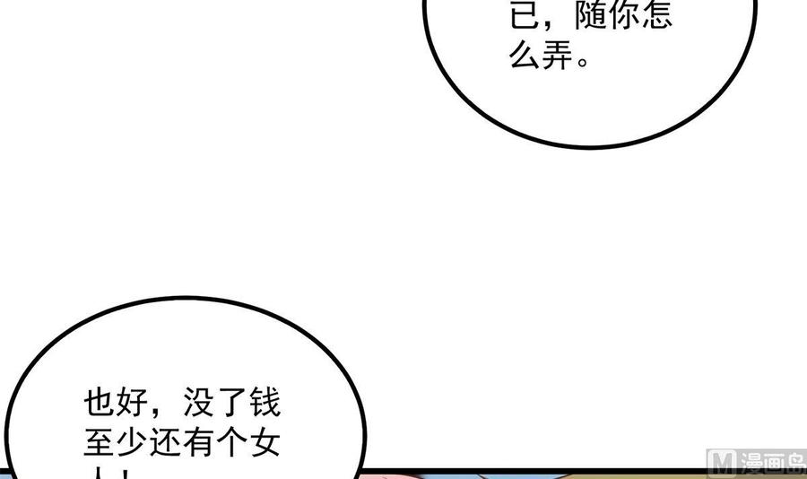 都是黑丝惹的祸 743 第二季 第494话 没用的工具 第54页